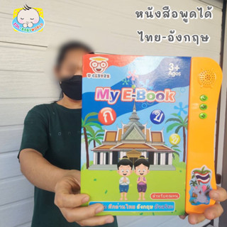 ebook มี เล่านิทาน ด้วย นะ Thai eng