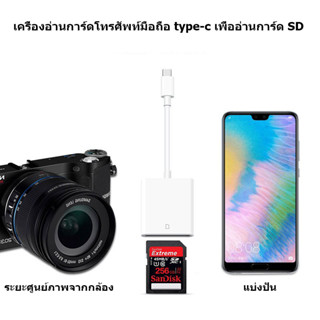 Type-c to SD ตัวอ่าน sd card reader เครื่องอ่านการ์ดพอร์ตเดียว OTG การ์ด SD กล้องเครื่องอ่านการ์ด