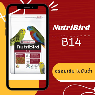 อาหารนก อาหารผลไม้อัดเม็ด Nutri B14