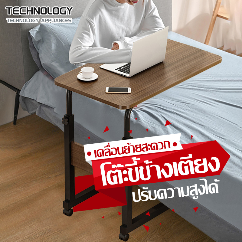 TC โต๊ะวางโน๊ตบุ๊คบนเตียง 68-83CM โต๊ะเตียง ปรับได้ โต๊ะคร่อมเตียง มีล้อเลื่อน Desk โต๊ะกินข้าวคนป่วย โต๊ะข้างเตียง