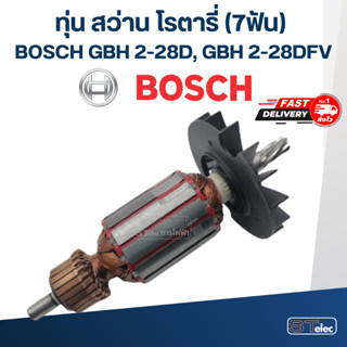 ทุ่น สว่านโรตารี่ Bosch รุ่น GBH 2-28D, GBH 2-28DFV (7ฟัน)