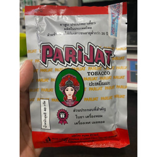 PARIJAT  สำหรับกินกับหมากพลู