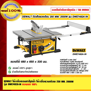 DEWALT โต๊ะเลื่อยองศาไฟฟ้า  โต๊ะเลื่อยวงเดือน 10 นิ้ว 250 MM. 2000W รุ่น DWE7492A-IN ของแท้ 100% ร้านเป็นตัวแทนจำหน่าย