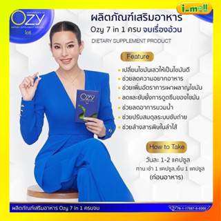 ส่งฟรี Ozy อาหารเสริมลดน้ำหนัก By พี่หนิง 7 in 1 ozy ลดน้ำหนัก โอซี โอซี่ลดน้ำหนัก ลดน้ำหนักหนิง