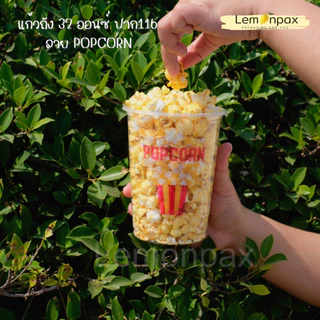 แก้วถัง 32 ออนซ์ พิมพ์ลาย POPCORN ปาก 116 บรรจุ 50 ชิ้น/แถว ใส่ป๊อปคอร์น แบบถัง มีฝาปิด