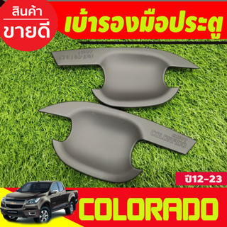 เบ้าประตู/เบ้ากันรอย ถาดรองมือ สีดำด้าน รุ่น2ประตู Chevrolet Colorado 2012 2013 2014 2015 2016 2017 2018 2019 2020 (R)