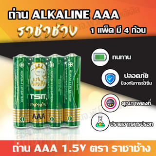 🧡ถ่าน ขนาด AAA 3 เอ 1.5 โวลต์ แพ็คละ 4 ชิ้น พร้อมส่ง