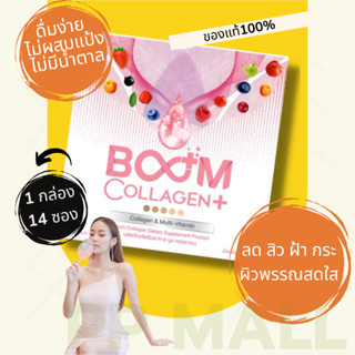 Boom Collagen+ Collagen &amp; Multi-Vitamin (14ซอง) บูม คอลลาเจน อาหารเสริมบำรุงผิว บำรุงผิวให้ใส เรียบเนียน