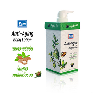 โยโกะ แอนตี้-เอจจิ้ง บอดี้ โลชั่น (YOKO ANTI-AGING BODY LOTION) 400 มล.