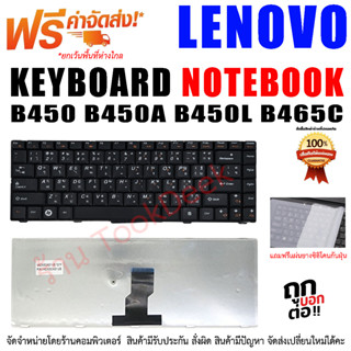 KEYBOARD LENOVO คีย์บอร์ด LENOVO B450 B450A B450L B465