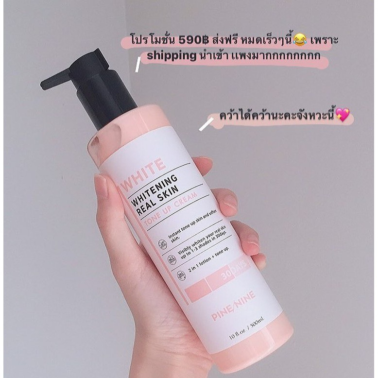 💛Pine Nine Real Skin Tone Up Cream 300 ml.💛