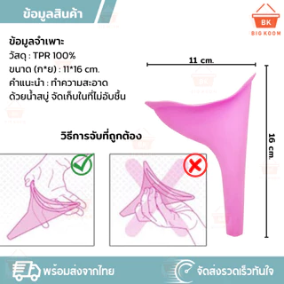 📍ราคาส่ง [ พร้อมส่งจากไทย ] กรวยปัสสาวะ ที่ยืนปัสสาวะ กรวยยืนฉี่ สำหรับผู้หญิง Female standing cones ที่ฉี่ รองฉี่