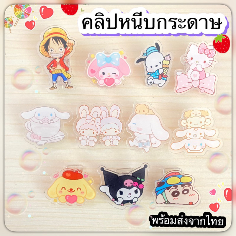 📎คลิปหนีบกระดาษ คลิปหนีบกระดาษอะคริลิค คลิปหนีบกระดาษลายการ์ตูน
