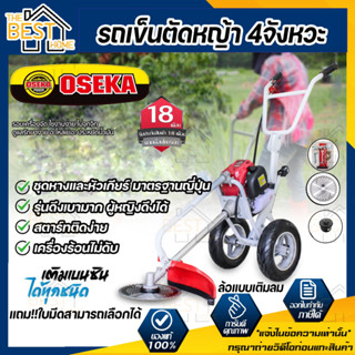 OSEKA JAPANPOWER รถเข็นตัดหญ้า 4จังหวะ แถมใบกลม+กระปุกเอ็น รุ่นดึงเบามากผู้หญิงดึงได้  มือดึง รถตัดหญ้า เครื่องตัดหญ้า