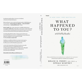 (แถมปก) What Happened to You?แค่เข้าใจก็ไม่เจ็บฯ / bruce d. perry m.d. ph.d / หนังสือใหม่ (อมรินทร์)