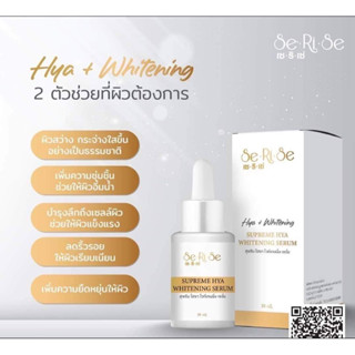 SeRiSe Supreme Hya Whitening Serum เซริเซ่ เซรั่มไฮยา 9 ชนิด เซรั่มหน้าใส