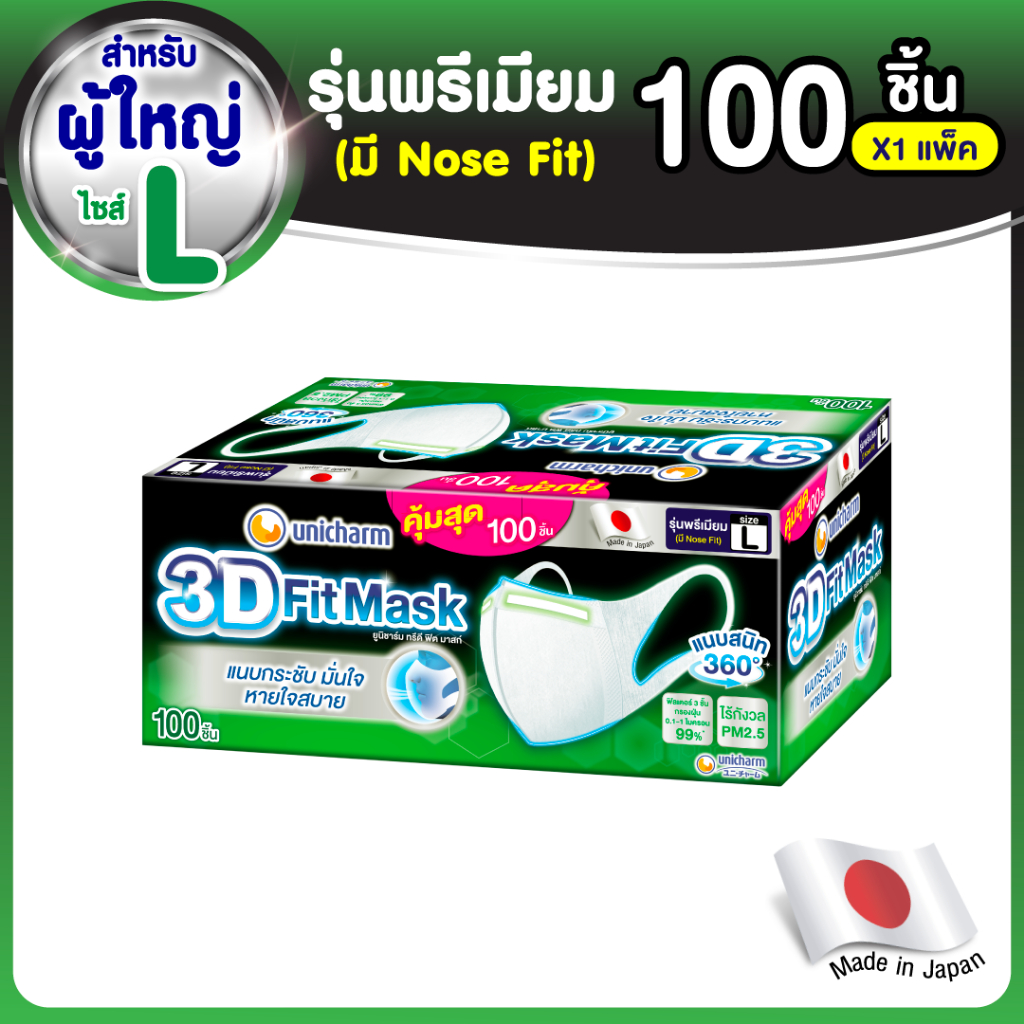 3D Mask ทรีดี มาสก์ หน้ากากอนามัยสำหรับผู้ใหญ่ ขนาด L จำนวน 100 ชิ้น