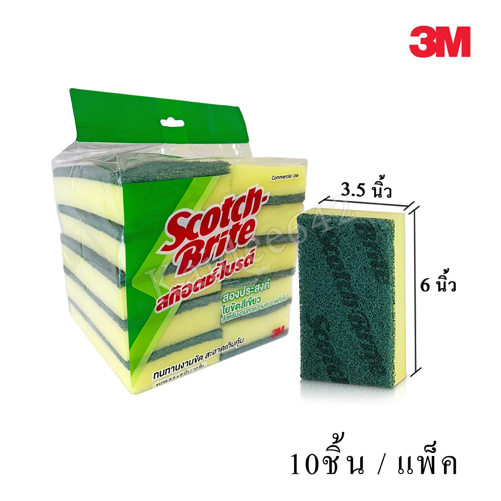 3Mสก๊อตช์ไบร์ท+ฟองน้ำ 3mฟองน้ำล้างจาน ขนาดใหญ่3.5X6นิ้ว พร้อมส่ง