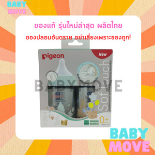 PIGEON พีเจ้น ขวดนม คอกว้าง PPWN ดีไซน์ใหม่ ลายหมี 160 ml. (5 oz.) พร้อมจุกเสมือนนมแม่ แพคคู่