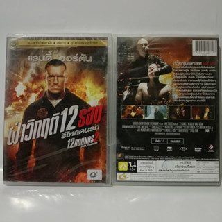 Media Play DVD 12 Rounds 2: Reloaded/ฝ่าวิกฤติ 12 รอบ: รีโหลดนรก/S14755DV