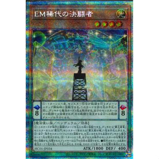 การ์ดยูกิ Yugi Oh Card [HC01-JP034] Performapal Greatest Duelist (Prismatic Secret Rare)