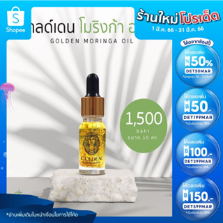 Golden Moringa Oil น้ำมันมะรุมทองคำ PANYA ของแท้ ขนาด 10 ml.