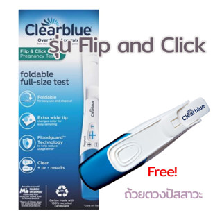 **แบ่งขาย**Clearblue Flip And Click Pregnancy Test แท่งทดสอบการตั้งครรภ์แบบพับได้