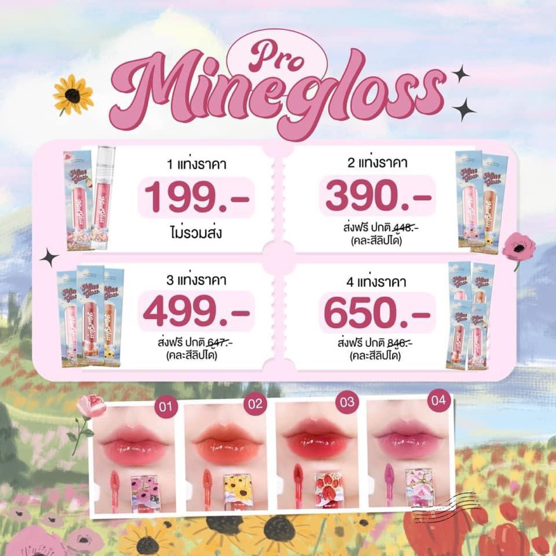 ส่งฟรี 🌼 Gvana Mine Gloss ลิปจีวาน่า จีวาน่าลิป ลิปบาล์มดอกไม้ Bloomy Vender Balm
