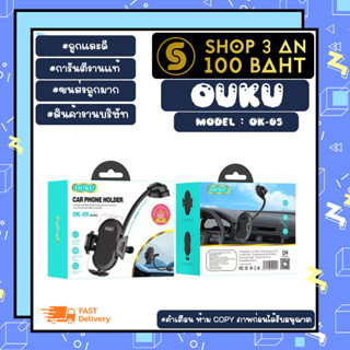 HOCO รุ่น OK-05 car holder ที่ยึดมือถือ ที่จับโทรศัพท์ในรถยนต์ แบบติดกระจกและคอลโซลหน้า แท้พร้อมส่ง (280266)