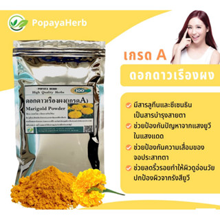 ผง ดอกดาวเรือง 100% บรรจุ1kg. บำรุงสายตา