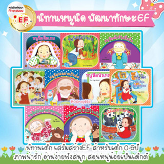 หนังสือเด็ก นิทานหนูนิด นิทานรางวัล หนังสือดีคัดสรรสำหรับเด็ก 0-6 ปี  นิทานเด็ก พัฒนาสมอง