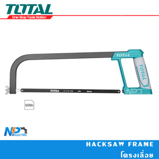 โครงเลื่อย/เลื่อยตัดเหล็ก พร้อมใบเลื่อย ยี่ห้อ TOTAL ขนาด 12นิ้ว รุ่น THT54166 (Hacksaw Frame)