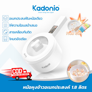 【ของขวัญฟรี】Kadonio หม้อไฟเอนกประสงค์ หม้อไฟฟ้า หม้อไฟขนาดเล็ก 1.8L ปลับได้140W-700W นัดเวลาได้ ไม่ติดหม้อ หม้อขนาดเล็ก  ไม่ติดกระทะพร้อมหม้อไอน้ำสำหรับหอพัก EP01