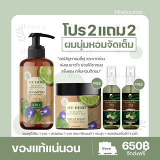 🍁[ส่งฟรี / โปร 1 แถม 1]🍁แชมพูจีเฮิร์บ ทรีทเม้นท์จีเฮิร์บ ช่วยลดผมร่วง คันหนังศรีษะ ผมนุ่มลื่น เร่งผมยาวไว สุขภาพดี