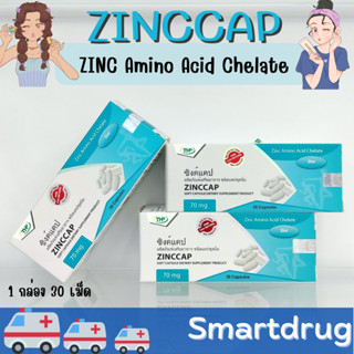 Zinccap THP Zinc cap อาหารเสริม ซิงค์ สังกะสี บำรุงเล็บ ผม ลดความันบนใบหน้าที่ก่อให้เกิดสิว