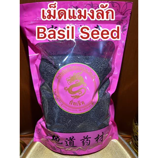 เม็ดแมงลัก Basil Seed เม็ดแมงลักแห้ง เมล็ดแมงลัก เมล็ดแมงลักแห้ง แมงลัก