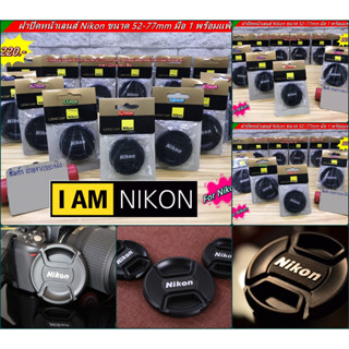 Lens cap Nikon AF-S 18-140mm / 18-135mm / 18-105mm / 85mm f1.8 G / 28mm f1.8 G Nano 35mm f/1.4 G size 67mm