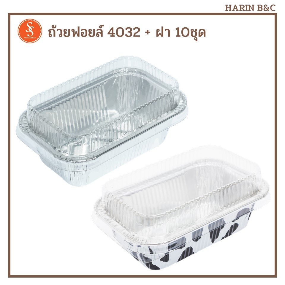 S&S ถ้วยฟอยล์ ถาดฟอยล์  4032 + ฝา 10ชุด สีเงน ลายวัว / Foil with Lid No. 4032 10pcs