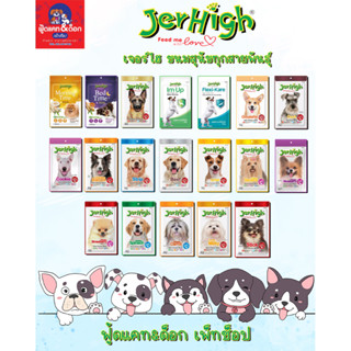 JerHigh Stick เจอร์ไฮ ขนมสำหรับสุนัขทุกสายพันธุ์ 12 ซอง