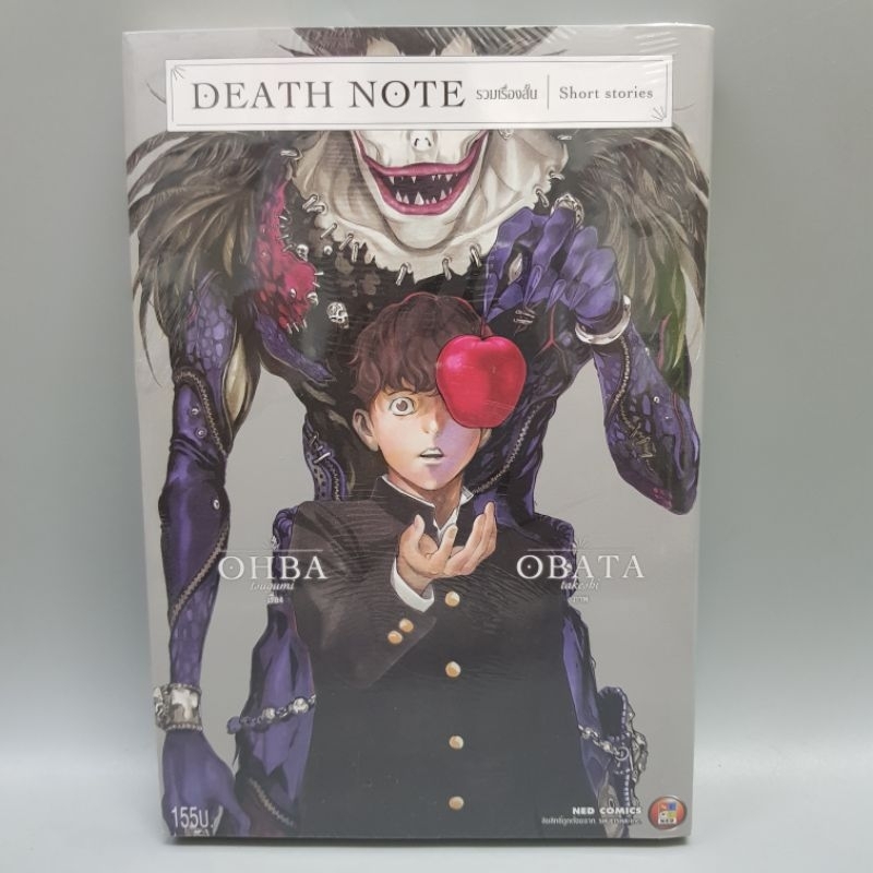 DEATH NOTE รวมเรื่องสั้น Short stories เดธโน๊ต มือหนึ่งสวยกริบ พร้อมส่ง