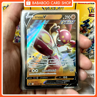 ชาเรม V RR ต่อสู้ S7R 036/067 การ์ดโปเกมอน ภาษาไทย Pokemon Card Thai Thailand ของแท้