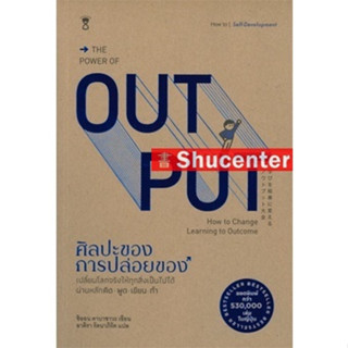 s ศิลปะของการปล่อยของ : The Power of Output