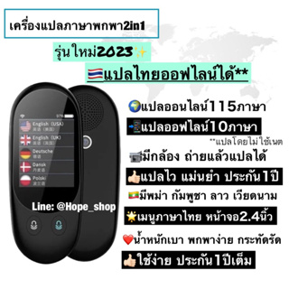 🌍ใหม่2023 แปลไทยออฟไลน์ได้⭐️2in1 เครื่องแปลภาษา 115ภาษา ถ่ายรูปแล้วแปล พูดปุ๊บแปลปั๊บ voice translator แปลภาษาต่างประเทศ