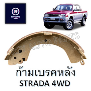 #6718 ผ้าเบรคหลังสตราด้า STRADA 4WD