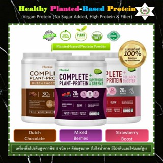 [1 ถังใหญ่]☘เครื่องดื่มโปรตีนสูงจากพืช 5 ชนิดเพื่อสุขภาพ เจ 🌾(Healthy &amp; Vegan Mixed 5 plant-based Protein Powder)