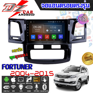 DZ POWER จอแอนดรอยตรงรุ่น 9นิ้ว TOYOTA FORTUNER 2004-2015 จอติดรถยนต์ จอIPS android V.10 ปลั๊กตรงรุ่น เครื่องเสียงรถ