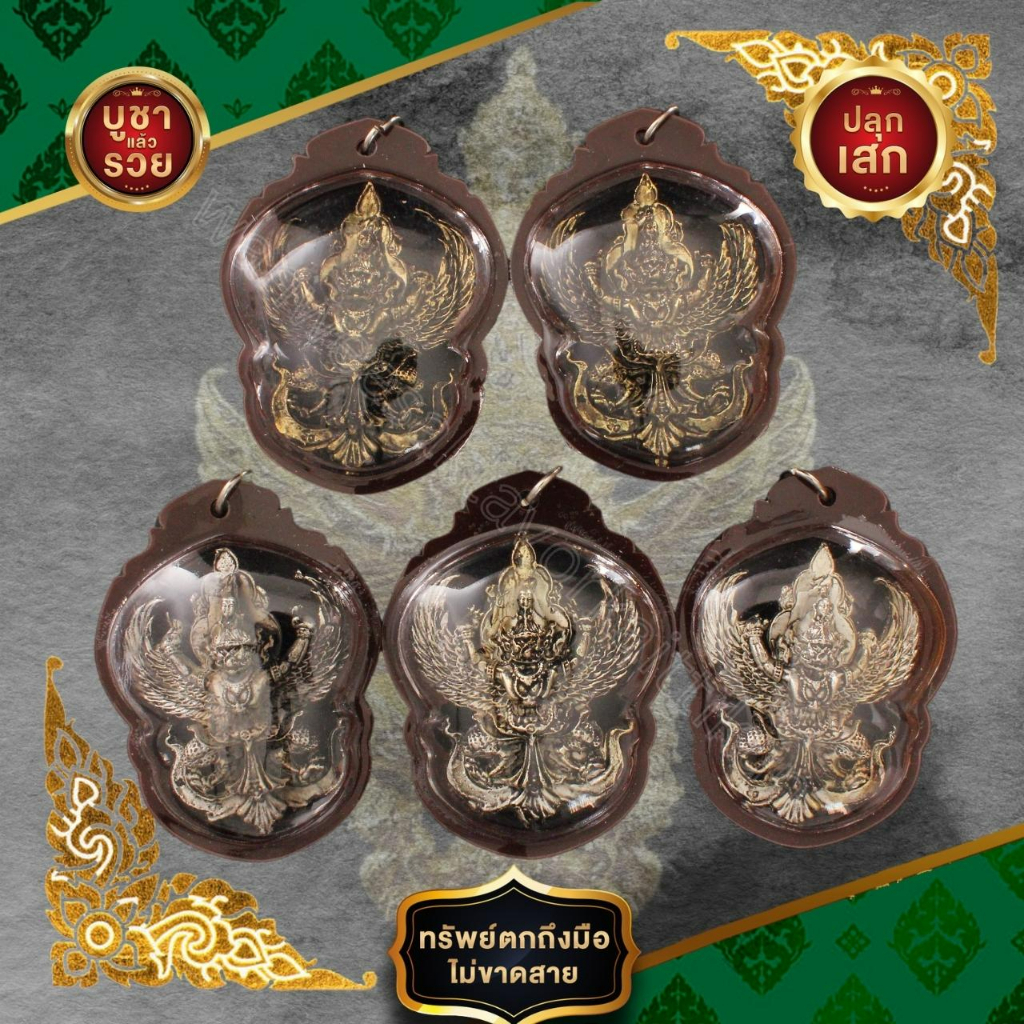 นารายณ์ทรงครุฑ เลี่ยมกรอบพลาสติกกันน้ำ ราคาส่ง เสริมดวงชะตาบารมี เพิ่มพูลทรัพย์ ความสุขสบาย มั่งมี