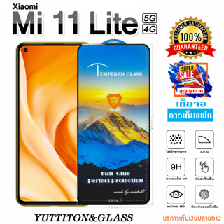 ฟิล์มกระจก Xiaomi Mi 11 Lite เต็มจอ กาวเต็มแผ่น พร้อมส่ง