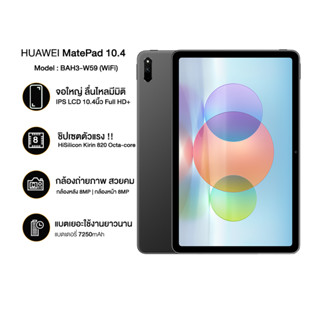 Huawei MatePad 10.4 (BAH3-W59) Ram4GB Rom128GB WiFi Only ประกันศุนย์ไทย1ปี