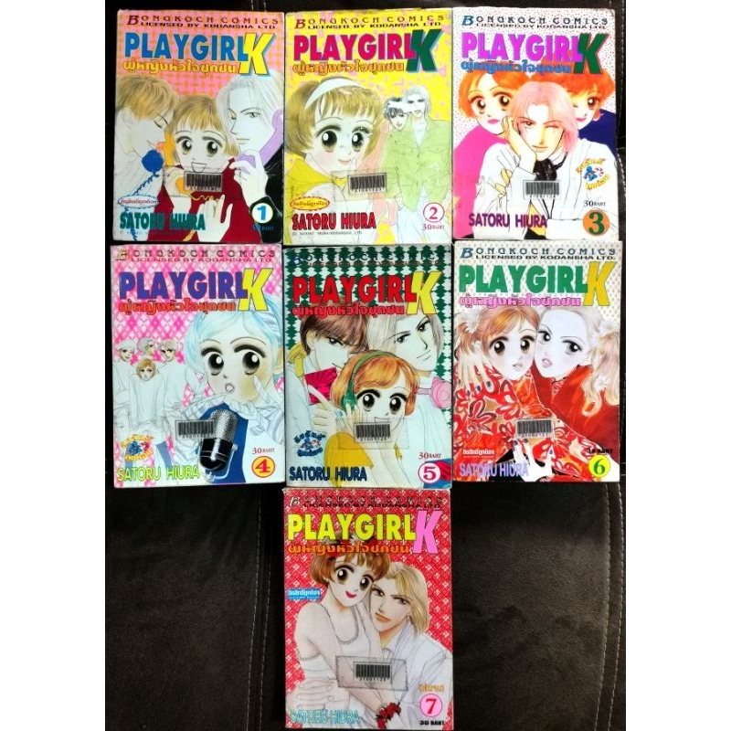 **หนังสือการ์ตูน​ Playgirl​ K​ ผู้หญิงหัวใจซุกซน ชุด​ 7 เล่มจบ​ ของ​ Satoru​ Hiura การ์ตูนญี่ปุ่น บง